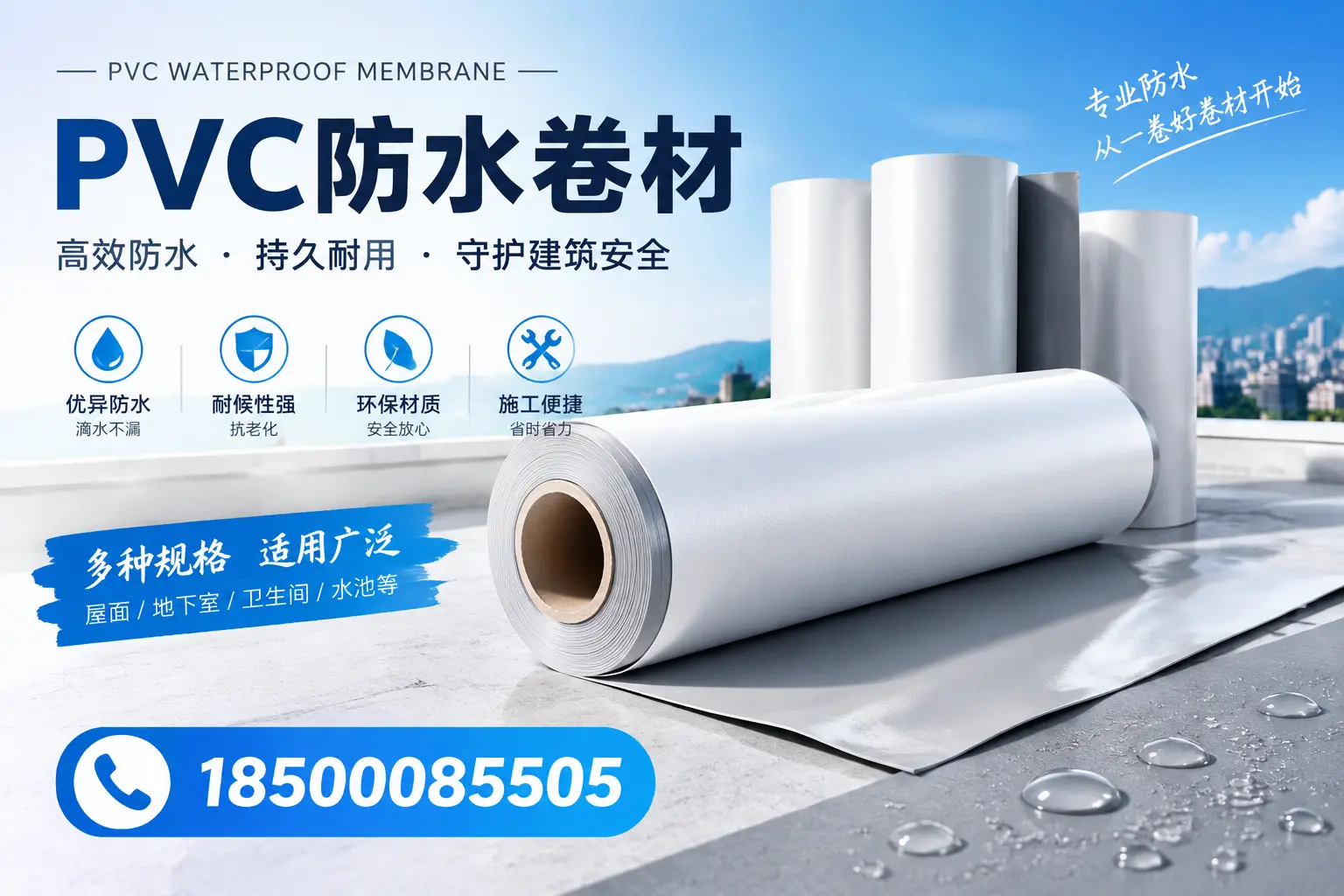 如何选择适合的PVC防水卷材?专家为您解答兰州的需求