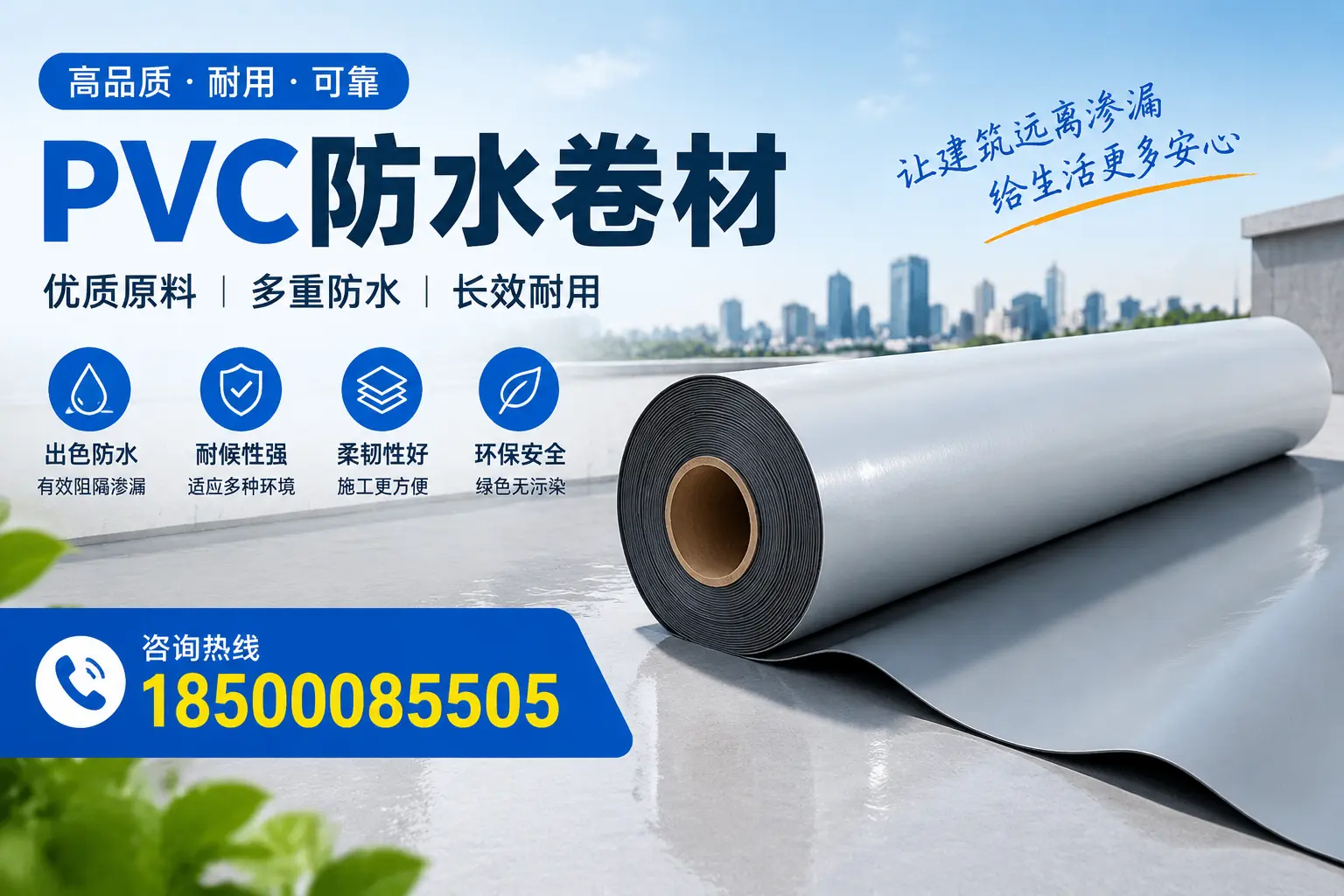 PVC防水卷材与其他防水材料的对比，兰州用户的决策参考